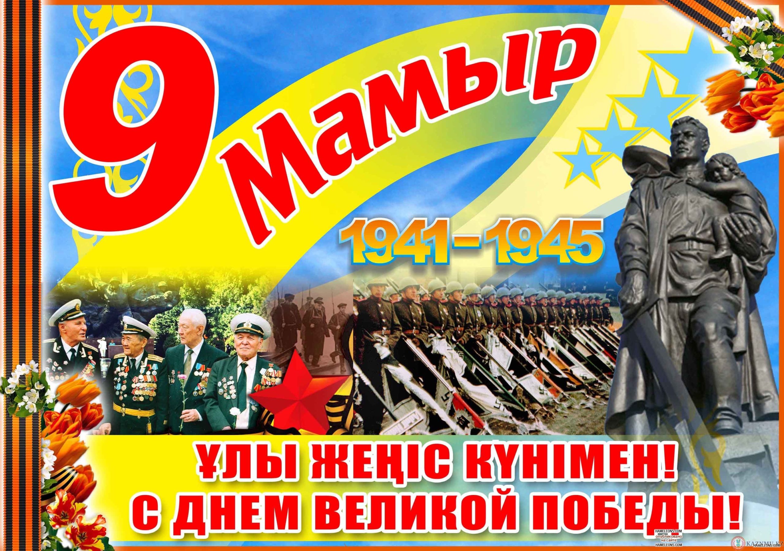 Подробнее о статье 9 мая – День Победы