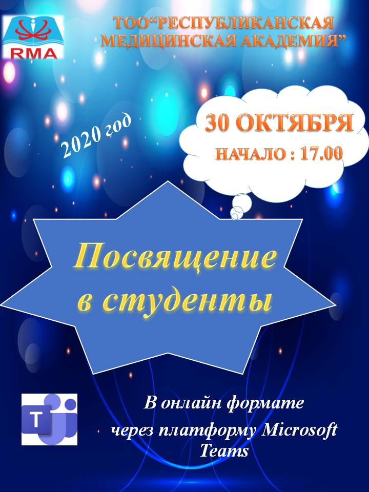 Подробнее о статье Посвящение в студенты