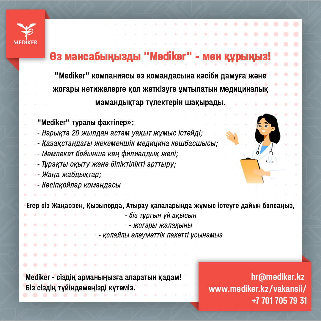 Вы сейчас просматриваете Өз мансабыңызды “Mediker”-мен құрыңыз! Построй свою карьеру с “Mediker”!