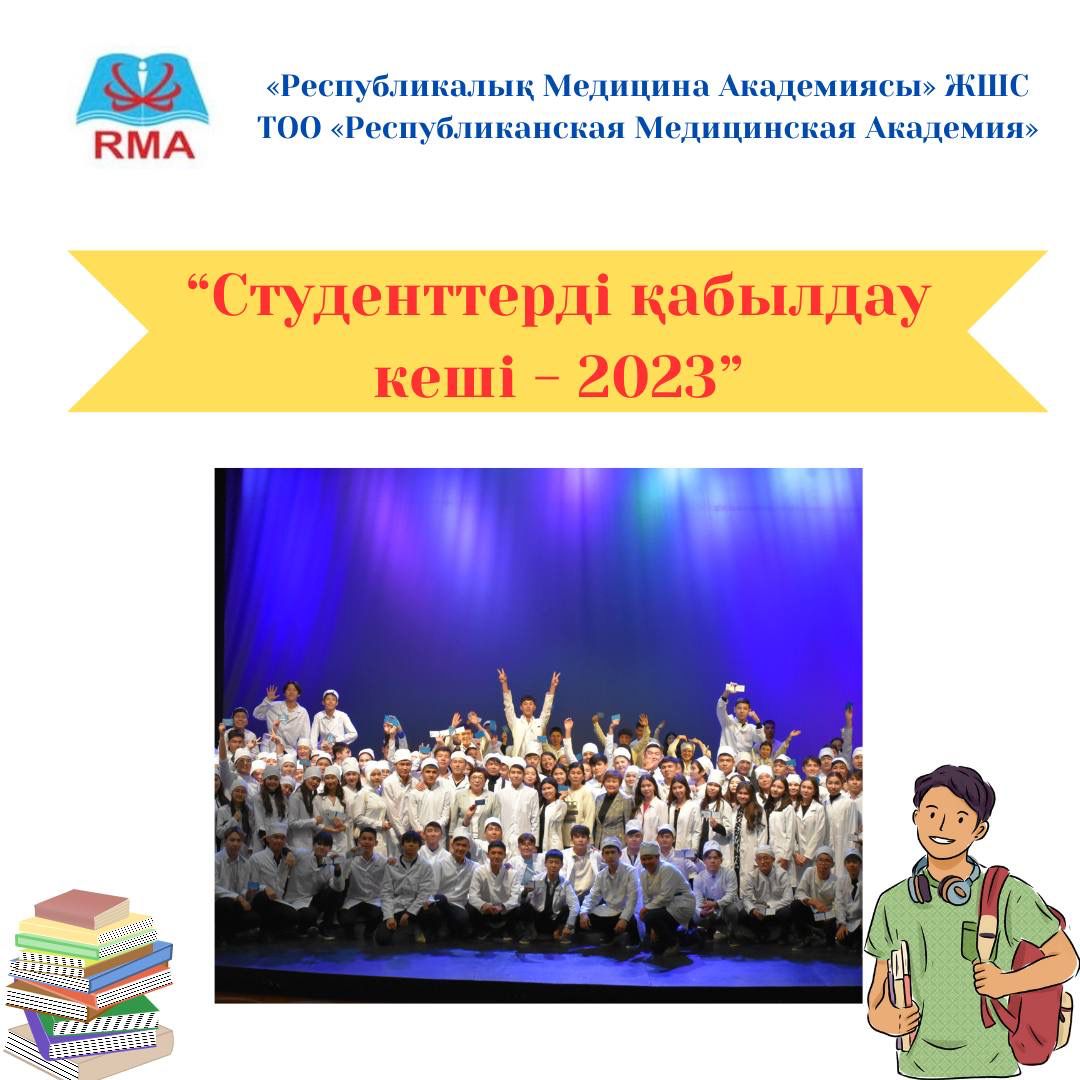 Посвящение в студенты – 2023