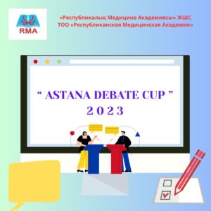 Подробнее о статье Студентка 1-го курса Қарақат Оралқызы и студент 3-го курса Мырзахан Тимур приняли участие в турнире «Astana debate cup 2023»